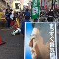 まもなく三鷹駅にて街頭演説を行います！ 