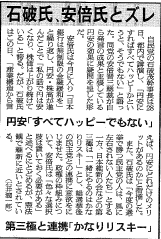 伊藤達也ブログ【調布市・三鷹市・稲城市・狛江市選出】-2012年11月29日(木)朝日新聞記事