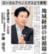 日刊工業新聞8月5日掲載