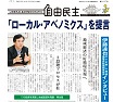 機関紙「自由民主」２６０７号