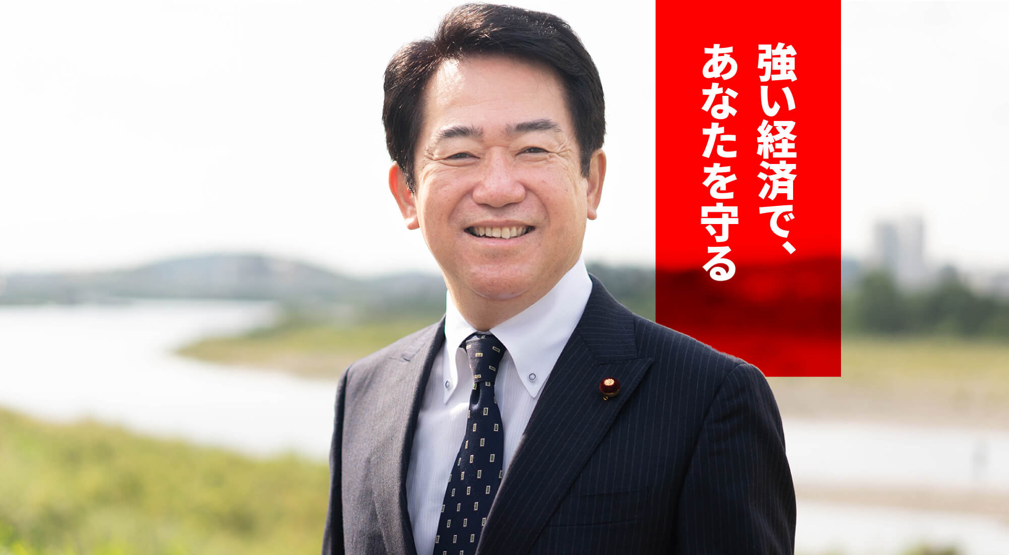 衆議院議員 伊藤達也公式ホームページ（自民党所属）